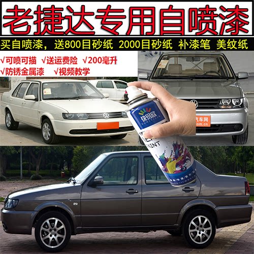 大众老捷达水晶乳白色划痕修复