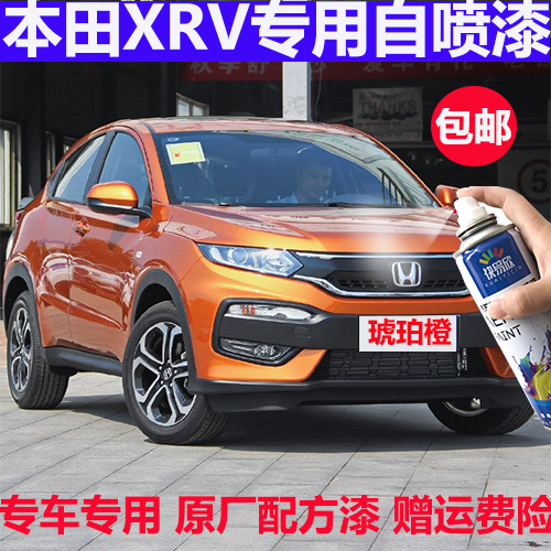 东风本田XRV车漆汽车划痕刮擦修复补漆笔自喷漆琥珀橙塔夫绸白漆在类目 汽车/用品/配件/改装, 汽车美容/保养/维修, 汽车美容漆/膜/蜡工具, 补漆笔中 - 来自Buy2taobao.com提供专业的淘宝代购服务