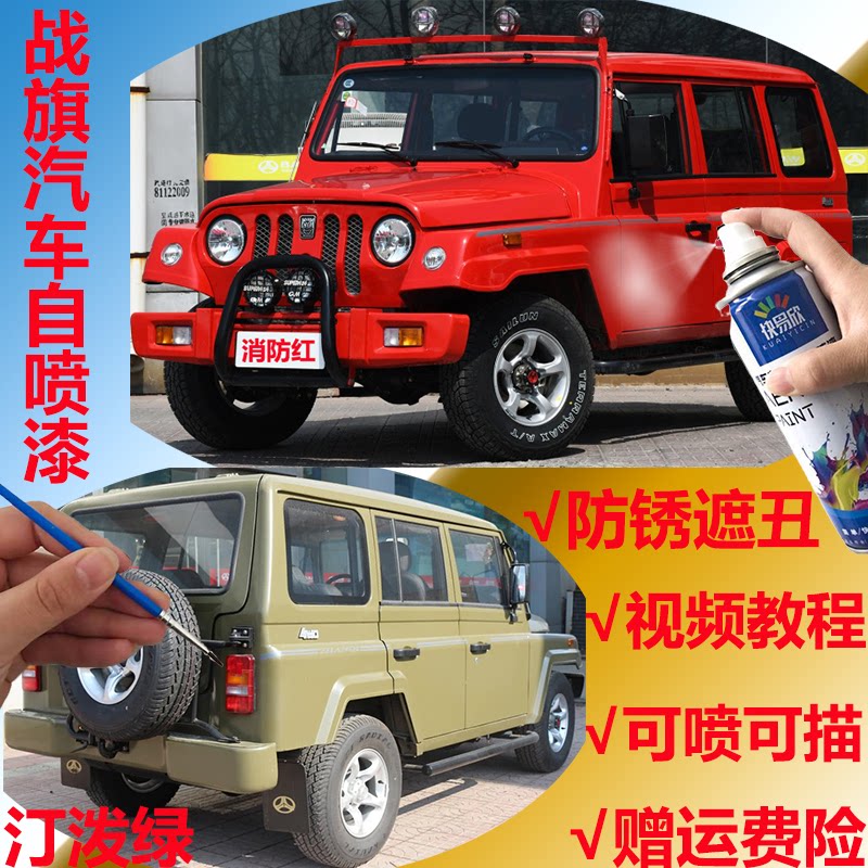 适用北汽战旗汀泼绿补漆笔玫瑰红亚光黑划痕修复自喷漆防锈金属漆