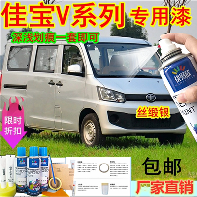 一汽佳宝V52V75专用自喷漆丝缎银钛金灰划痕修复补漆笔白色V70V80