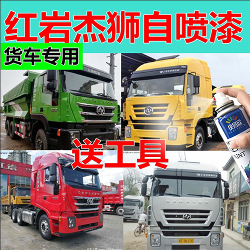 红岩金刚杰狮自喷漆红色货车车漆白色划痕修复补漆笔绿色油漆卡车
