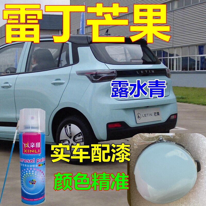 雷丁芒果电动车自喷漆露水青汽车划痕修复电轿车漆白色车身亮光漆