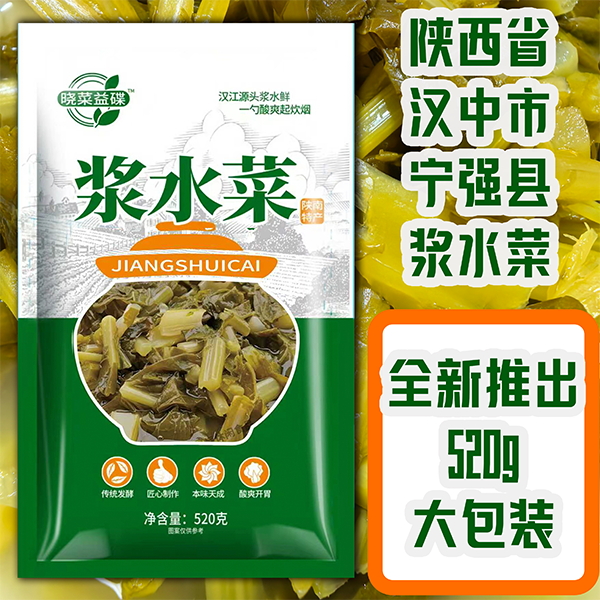 西特产汉中浆水520g酸菜浆水菜豆腐引子农家自制酸浆水自然发酵