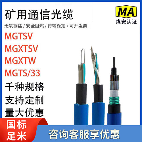 煤矿用阻燃光缆MGXTSVMGTSV33/2B/4B6B8B10B12芯单模防爆通信光纤