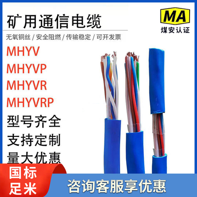 矿用通信电缆线 MHYV/MHYVP 1*4*7/0.28/0.37/0.43/0.52传感器线