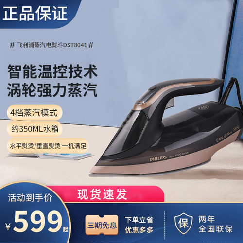 飞利浦进口蒸汽电熨斗大功率家用