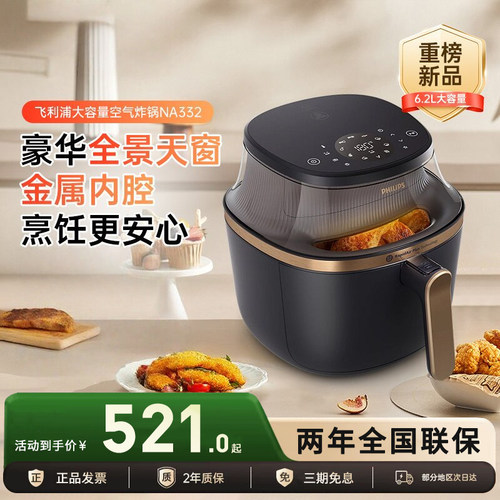 飞利浦空气炸锅NA332可视多功能大容量家用烤箱电炸锅机正品新品