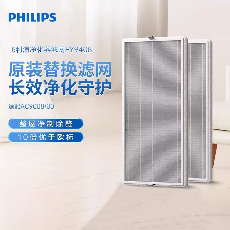 飞利浦空气净化器滤网滤芯FY9408/00适用于AC9008净化器原装替换