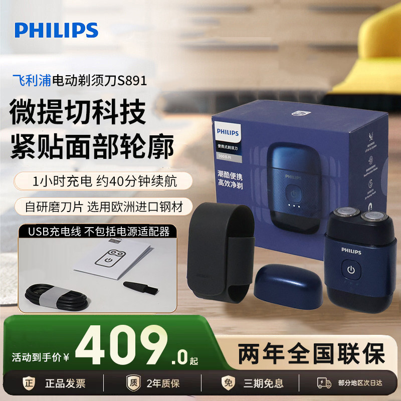 飞利浦鹅卵石剃须刀S891刮胡刀电动男士胡须刀S893便携PQ663正品图片
