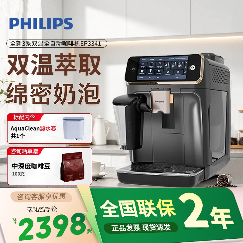 飞利浦咖啡机3系家用办公全自动低温冷萃意式美式研磨一体EP3341
