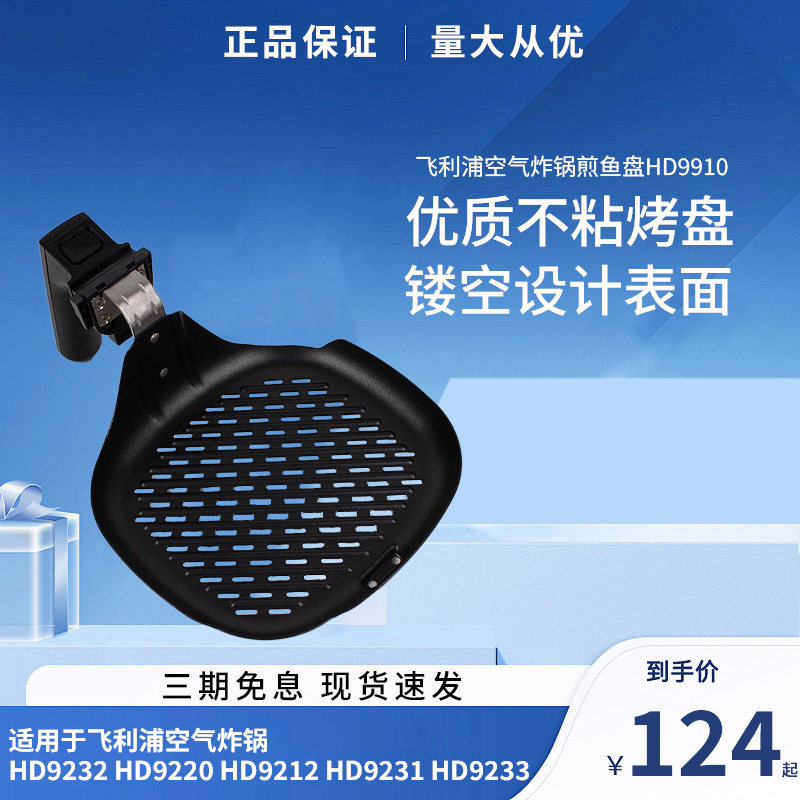 飞利浦空气炸锅配件煎鱼盘HD9910适用于HD9220/9225/9212/HD9232