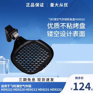 HD9232 9212 飞利浦空气炸锅配件煎鱼盘HD9910适用于HD9220 9225