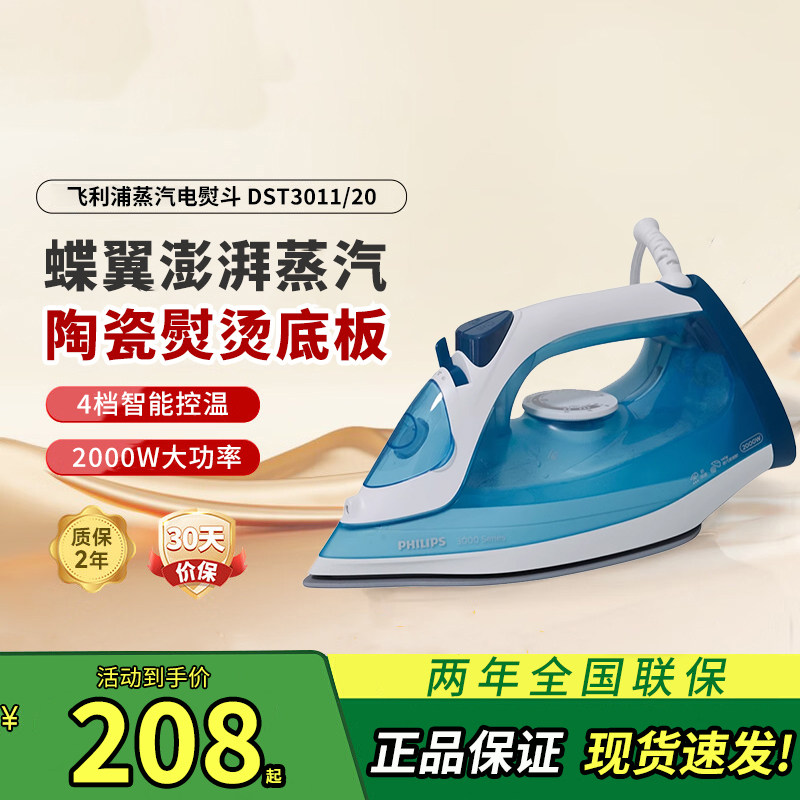 飞利浦熨斗DST3011家用蒸汽电熨斗十大品牌电烫斗熨烫衣服家庭用