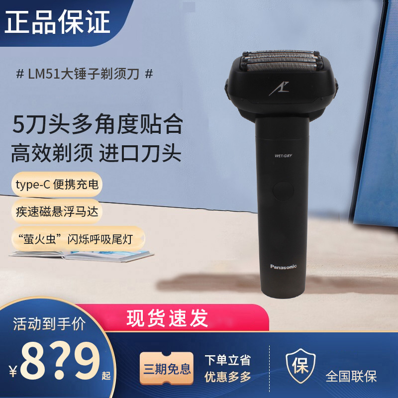 松下五刀头往复式电动智能剃须刀