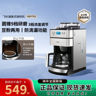 飞利浦咖啡机HD7751 豆粉两用 7762 7901家用全自动研磨一体机美式