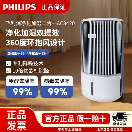 新款飞利浦空气净化器加湿器一体机AC3420智能除甲醛烟味家用卧室