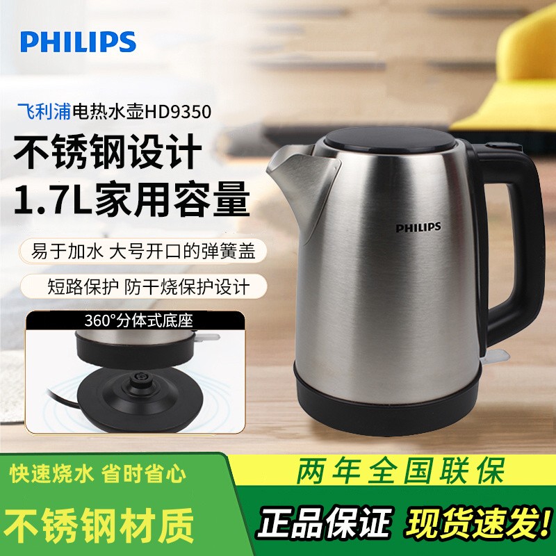飞利浦烧水壶HD9350热水壶电热水壶家用电水壶烧水开水壶十大名牌