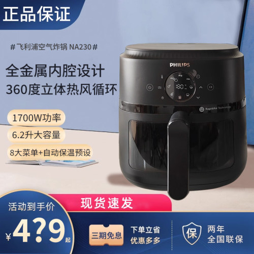 飞利浦空气炸锅NA230可视电炸锅家用多功能小型6.2L大容量烤箱机