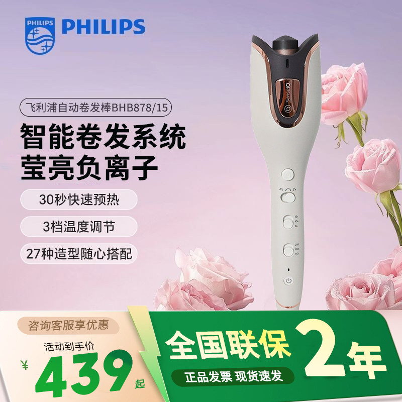 飞利浦卷发棒BHB878自动卷发棒电动卷发器护发蛋卷头小型大卷神器