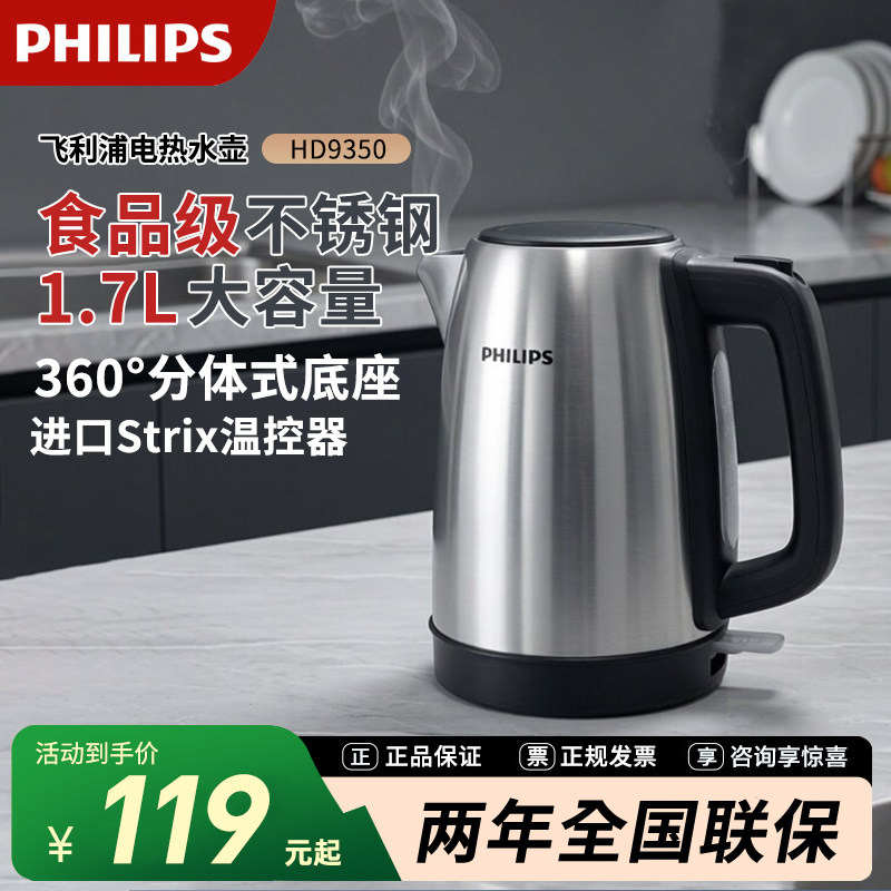 飞利浦烧水壶HD9350热水壶不锈钢电热水壶电水壶家用烧水用开水壶