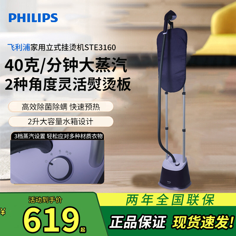 飞利浦挂烫机STE3160家用立式双杆手持熨烫机蒸汽电熨斗大功率烫