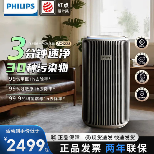 飞利浦新款空气净化器AC4228家用除甲醛TVOC数显烟味宠物毛净化机