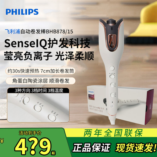 飞利浦BHB878卷发器两用