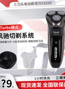 飞利浦男士剃须刀S3203电动S3108剃胡S3109刮胡刀3系3102官方正品