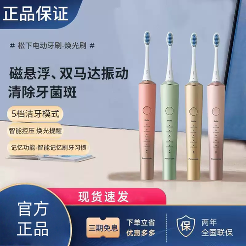 松下电动牙刷成人焕光刷2小时充