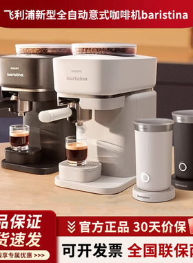 飞利浦咖啡机BXA0052意式全自动家用办公室研磨一体新品Baristina