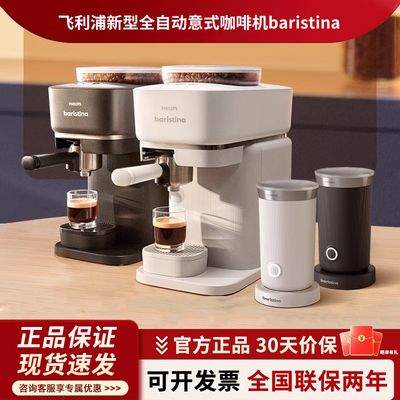 飞利浦咖啡机BXA0052意式全自动家用办公室研磨一体新品Baristina