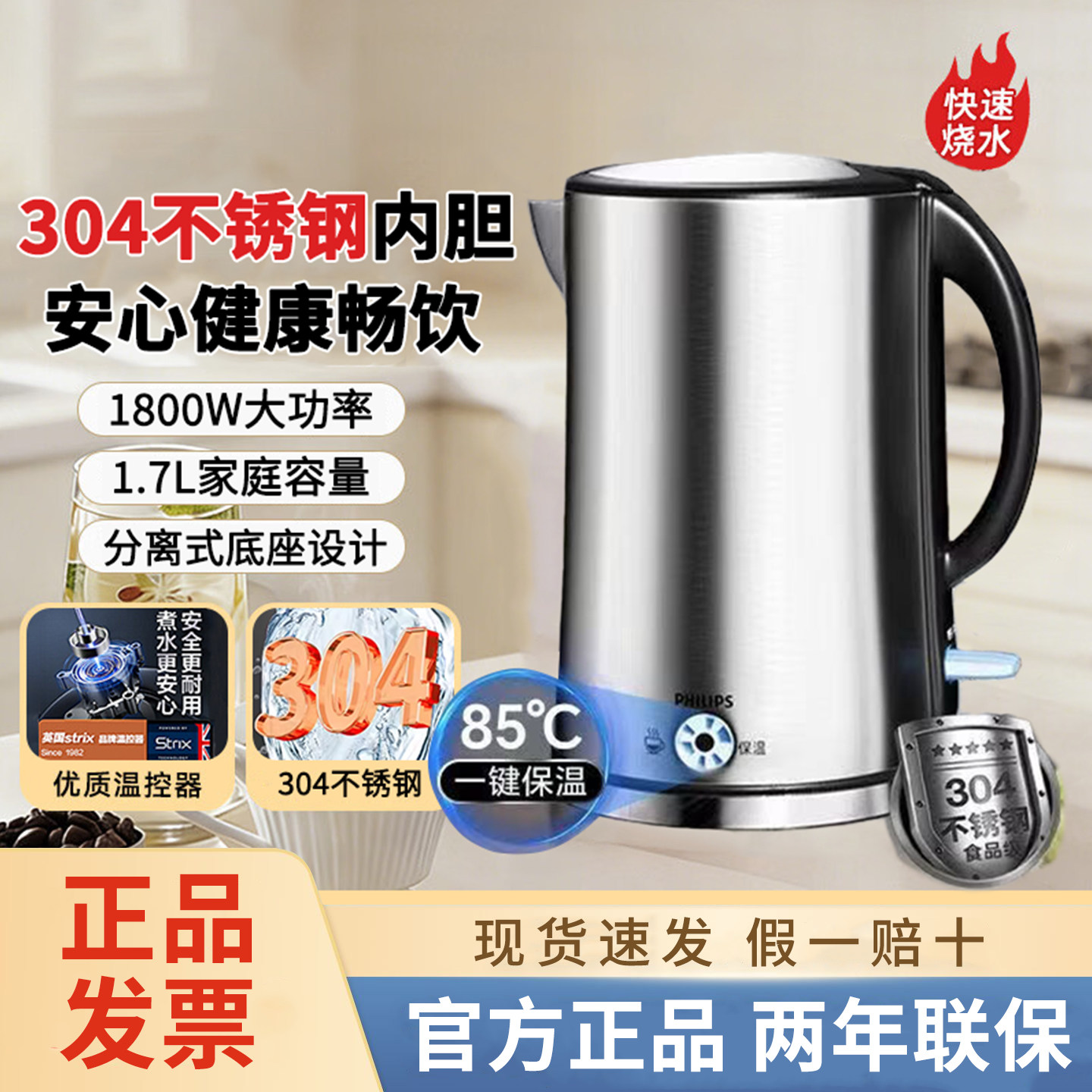 飞利浦烧水壶HD9316家用保温一体电热水壶不锈钢小型宿舍电开水壶