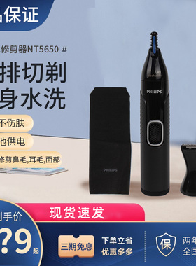 飞利浦鼻毛修剪器NT5650男士电动男生修鼻毛女剪鼻毛神器剃鼻毛