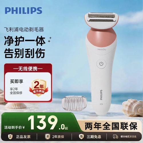 飞利浦剃毛器BRL146家用电动男女专用比基尼腋毛私处脱毛刀刮毛器