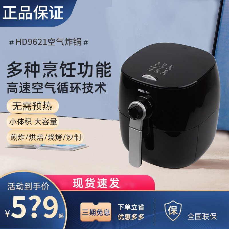 飞利浦空气炸锅HD9621家用智能多功能全自动大容量无油电炸鸡薯条
