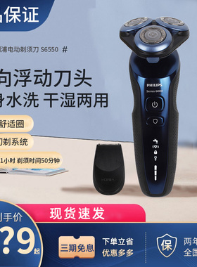飞利浦剃须刀S6550男士电动三刀头刮胡刀充电式可水洗胡须刀S6670