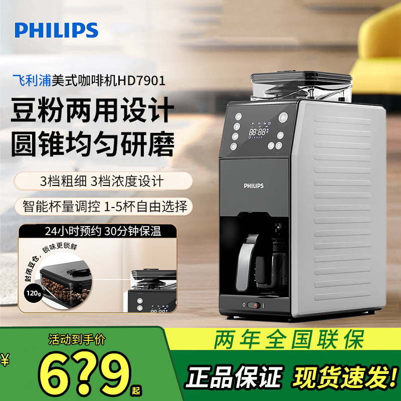 飞利浦咖啡机HD7901全自动家用小型美式研磨一体机豆粉两用熊猫机