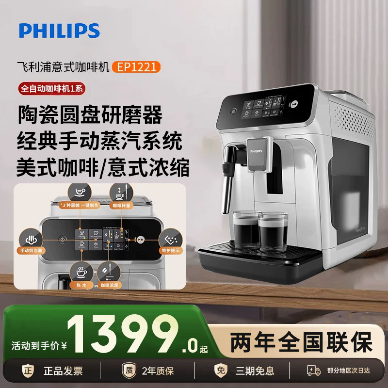 EP1221意式美式家用小型咖啡机图片