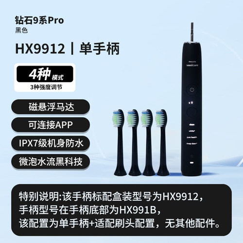 飞利浦电动牙刷HX9911 HX9912系列单手柄钻石9系成人情侣款