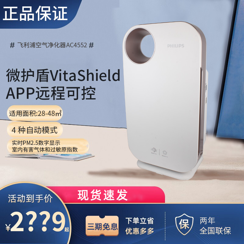 飞利浦空气净化器AC4552家用卧室客厅去甲醛有害气体过敏原PM2.5