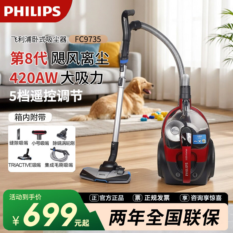 飞利浦吸尘器FC9735家用大吸力大功率无尘袋小型卧式吸尘机FC8632