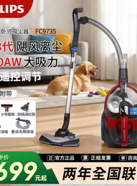 飞利浦吸尘器FC9735家用大吸力大功率无尘袋小型卧式吸尘机FC8632
