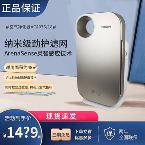 飞利浦家用ac4074空气净化器