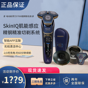 飞利浦剃须刀S7888男士电动高端剃胡刀7系刮胡刀男友父亲节日礼物