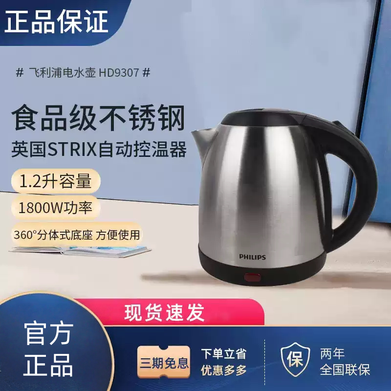 Philips/飞利浦 HD9307电热水壶家用304食品级不锈钢1.2升烧水壶