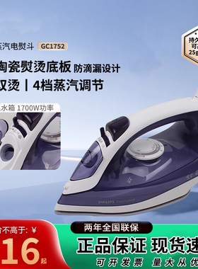 飞利浦电熨斗GC1752家用蒸汽手持熨烫机熨衣服拼豆烫斗小型GC1758