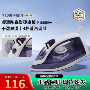 飞利浦电熨斗GC1752家用蒸汽手持熨烫机熨衣服拼豆烫斗小型GC1758