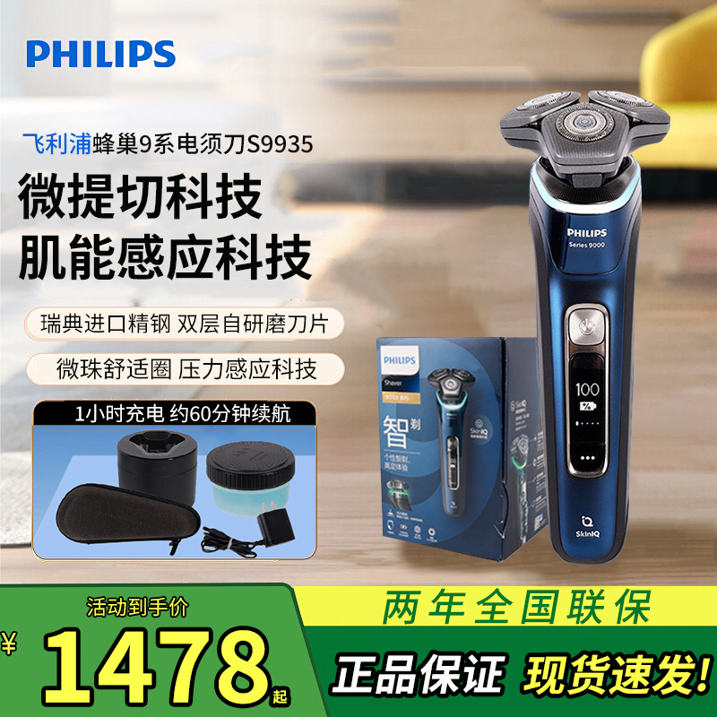 飞利浦电动剃须刀S9935蜂巢9系三刀头刮胡男士礼物胡须刀官方正品