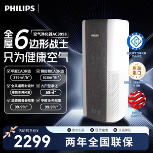 飞利浦空气净化器AC3998除甲醛神器新房家用净化机除烟味过敏原