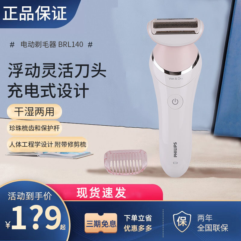 飞利浦剃毛器BRL140家用电动充电式去腿部手臂腋下私处毛发女士用
